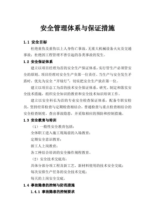 安全管理体系与保证措施文件