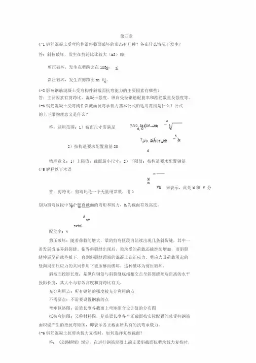 结构设计原理叶见曙版课后习题4-6章答案