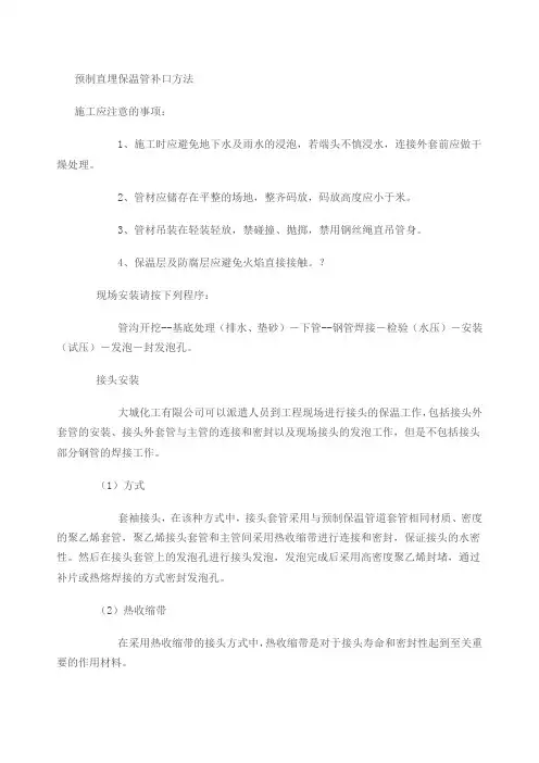 预制直埋保温管补口方法