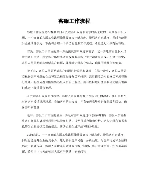 客服工作流程
