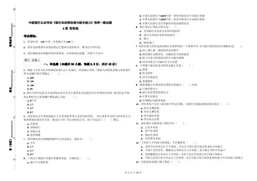 中级银行从业考试《银行业法律法规与综合能力》每周一练试题A卷 附答案