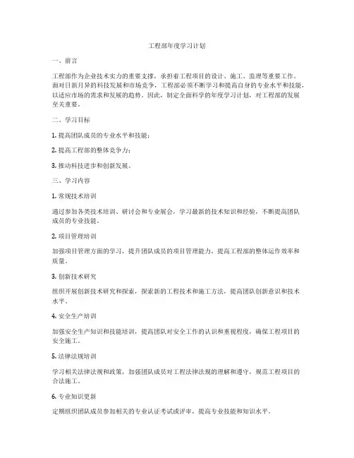 工程部年度学习计划