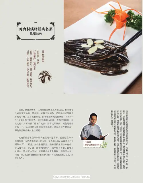 好食材演绎经典名菜软兜长鱼