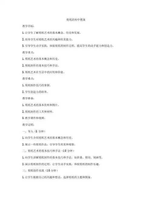 剪纸的初中教案