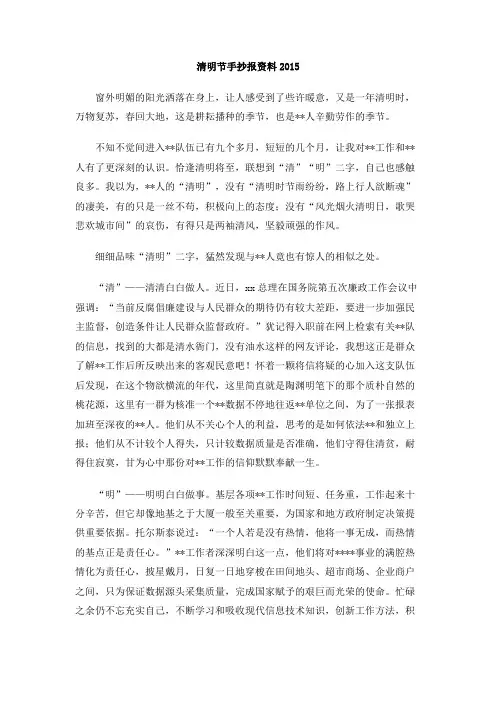 清明节手抄报资料2015