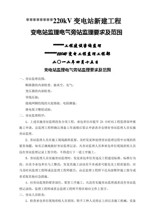 变电站电气旁站监理要求及范围(2)