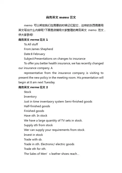 商务英文memo范文