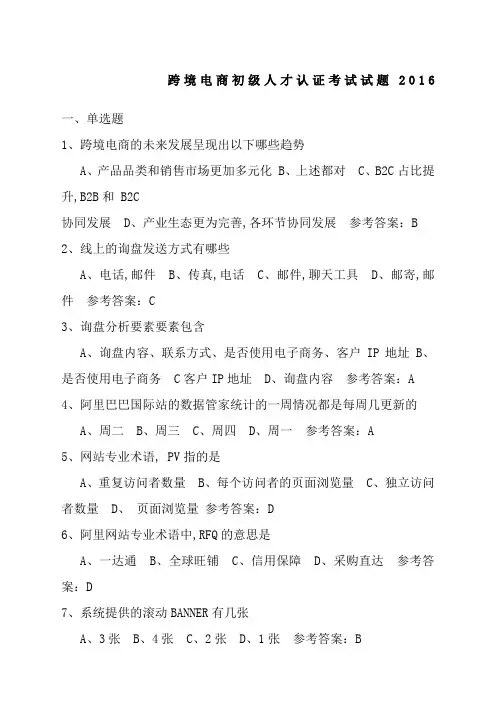 跨境电商初级人才认证考试试题