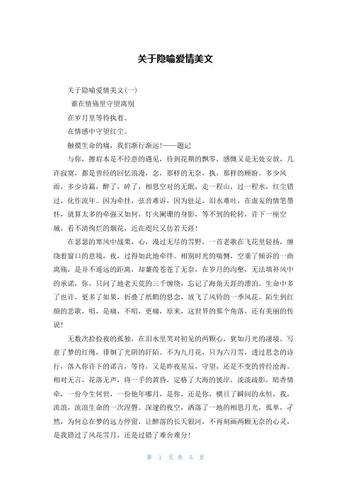 关于隐喻爱情美文
