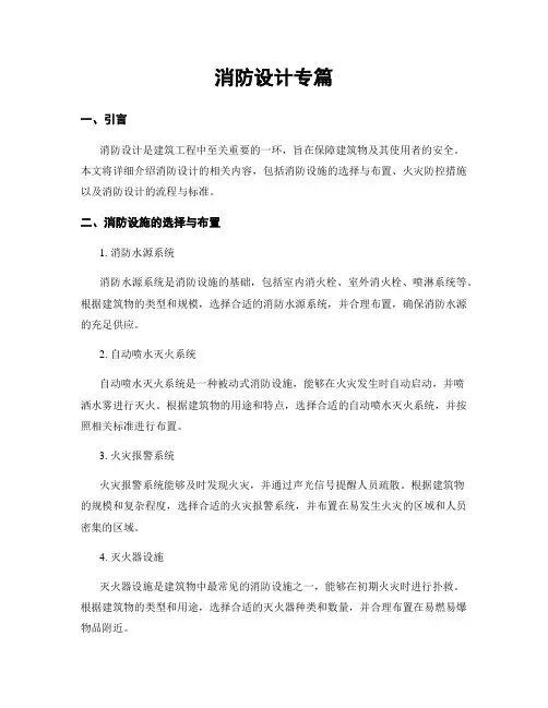 消防设计专篇