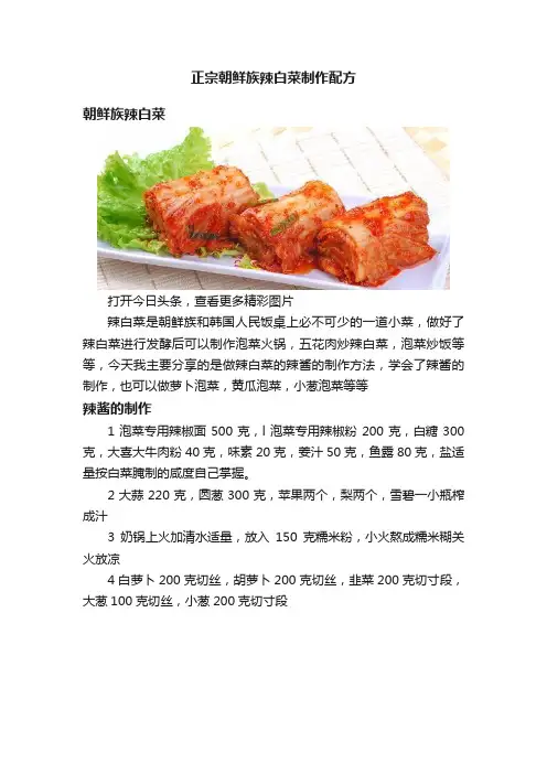 正宗朝鲜族辣白菜制作配方