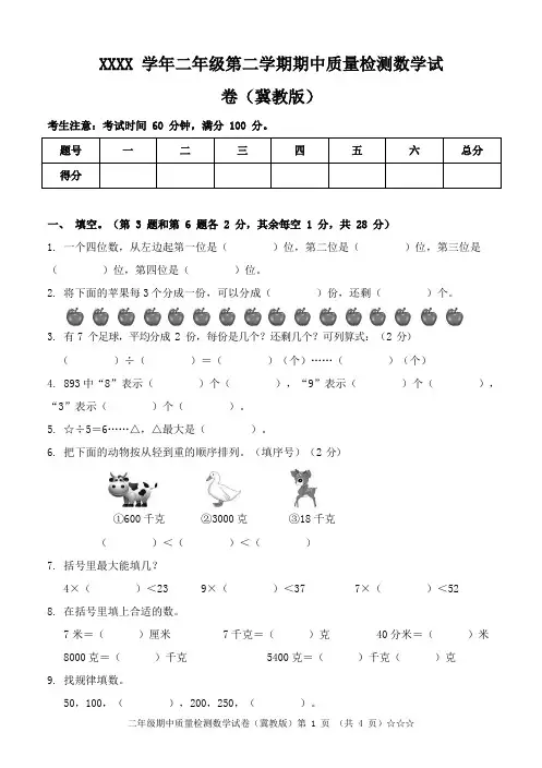 小学二年级期中数学试卷(一)
