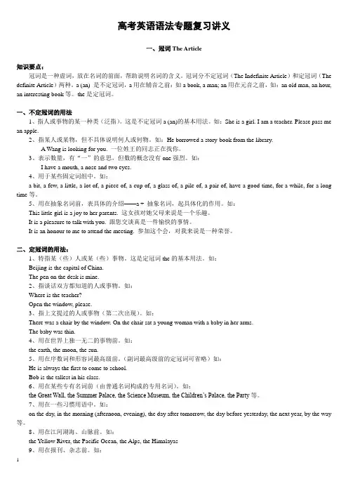 英语语法重点专题复习讲义