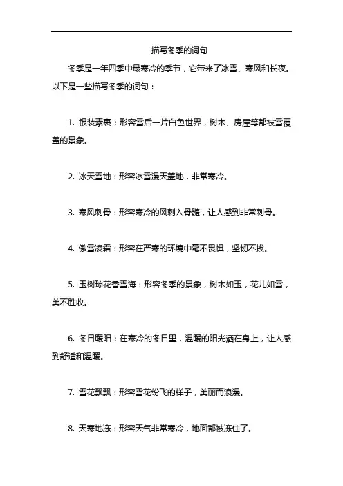 描写冬季的词句