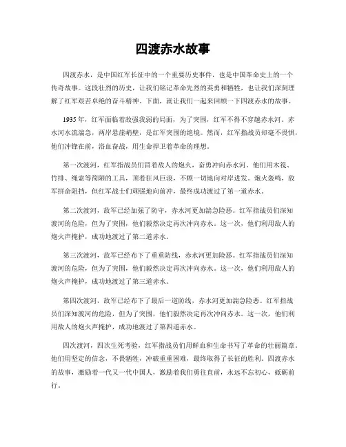 四渡赤水故事