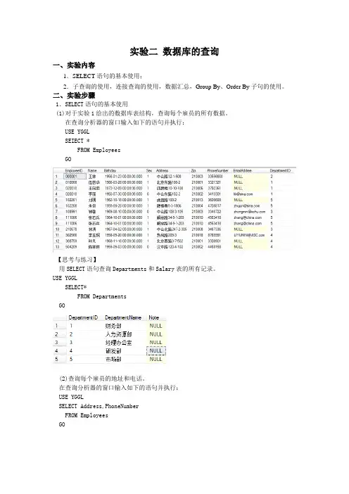 实验二 SQL 2008数据库的查询