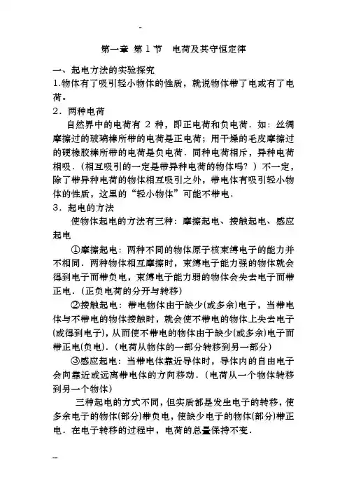 高中-物理选修3-1-知识点及经典例题