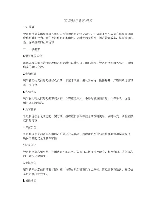 管理制度信息填写规范