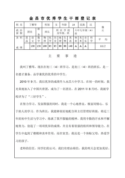 金昌市三好学生登记表(丁雅琴)