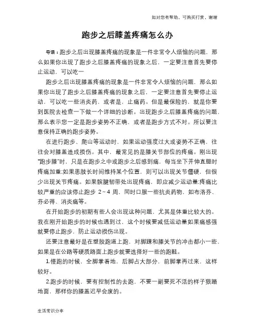跑步之后膝盖疼痛怎么办