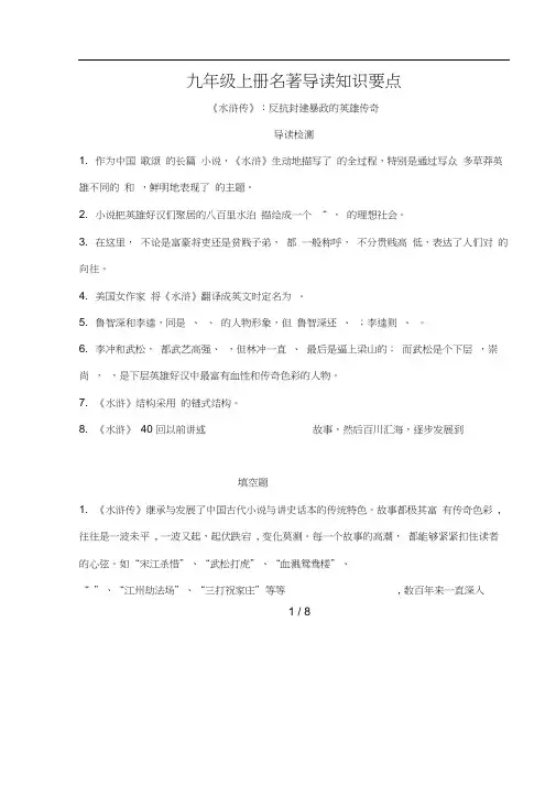 《水浒传》名著习题册习题及答案