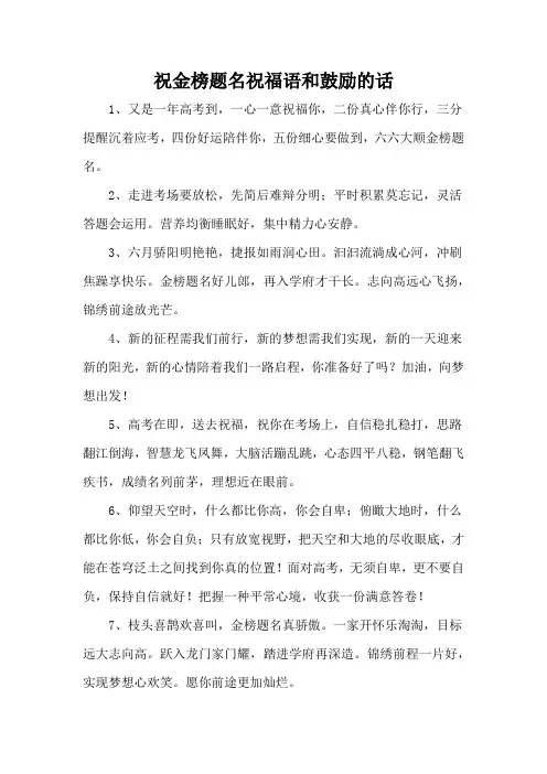 祝金榜题名祝福语和鼓励的话