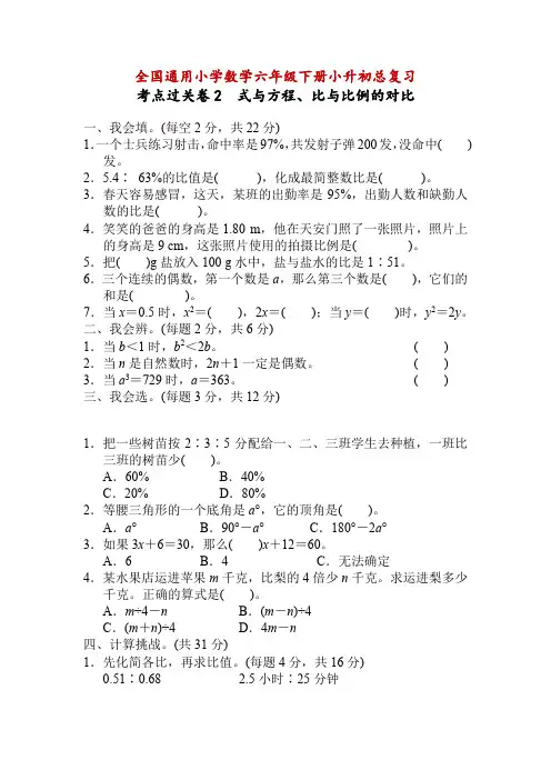 全国通用小学数学六年级下册小升初总复习3-附答案