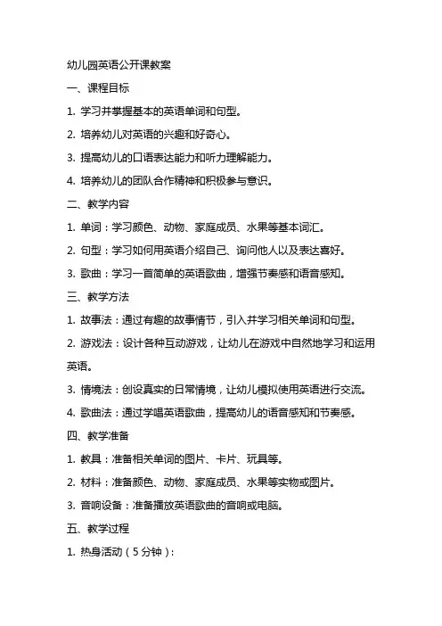 幼儿园英语公开课教案