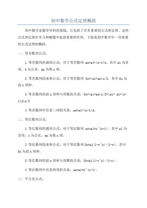 初中数学公式定理概括