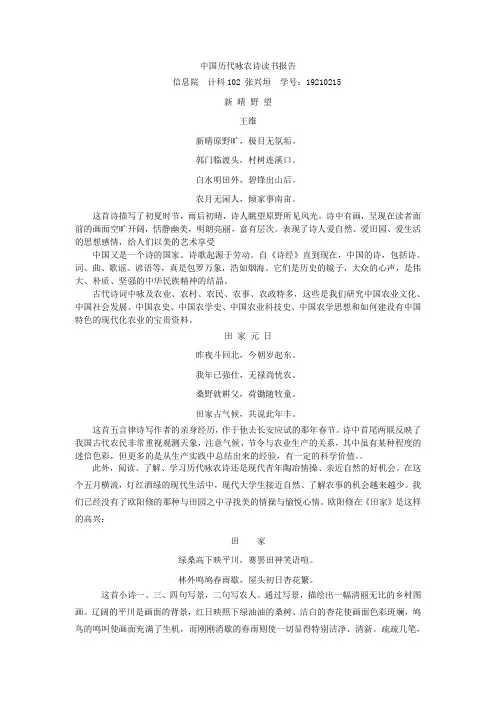 中国历代咏农诗赏析