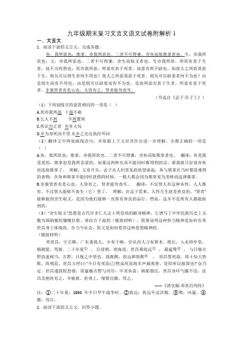 九年级期末复习文言文语文试卷附解析1