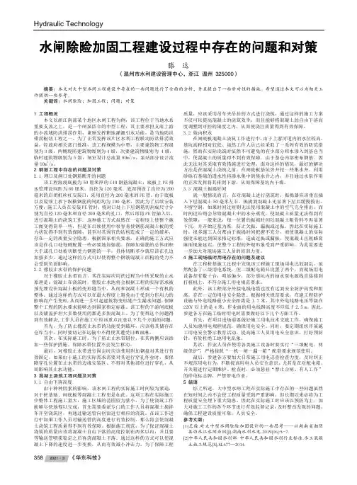 水闸除险加固工程建设过程中存在的问题和对策