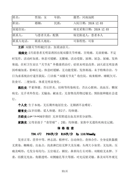 双膝关节住院病历