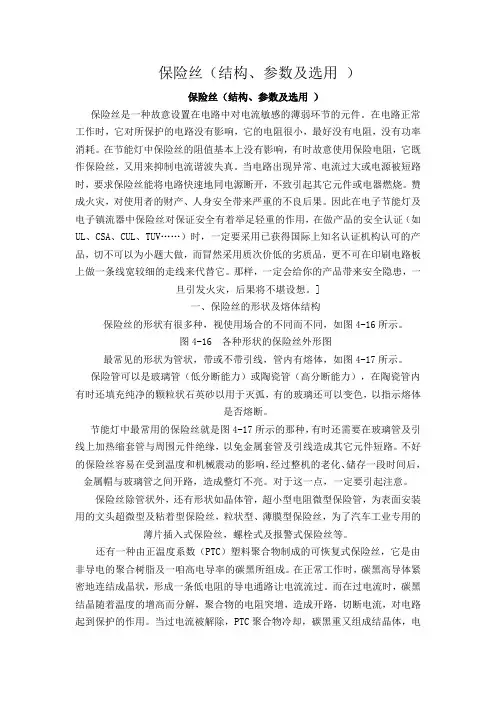 保险丝(结构