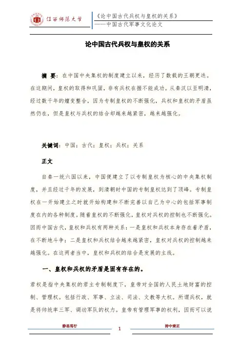 论中国古代兵权与皇权的关系(中国古代军事文化论文)
