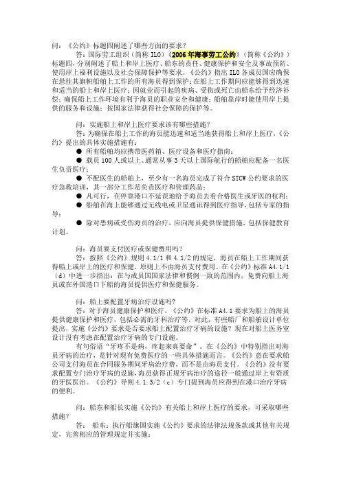 《2006年海事劳工公约》解读之七：健康保护、医疗、福利和社会保障 (上)
