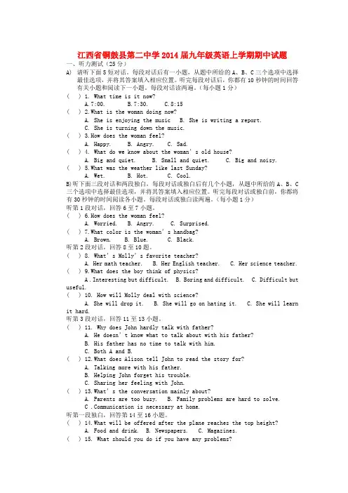 江西省铜鼓县第二中学2014届九年级上学期英语期中试题(word版含答案)