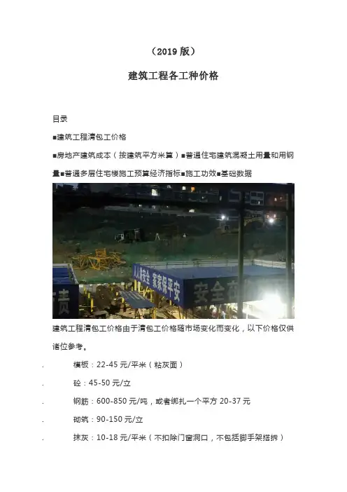 建筑工程各工种包干价格