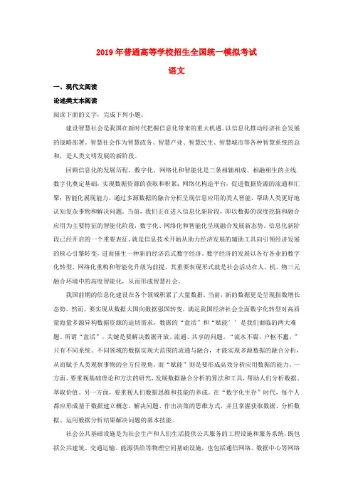 河北省沧州市2019届高三语文4月模拟联考试卷(含解析)