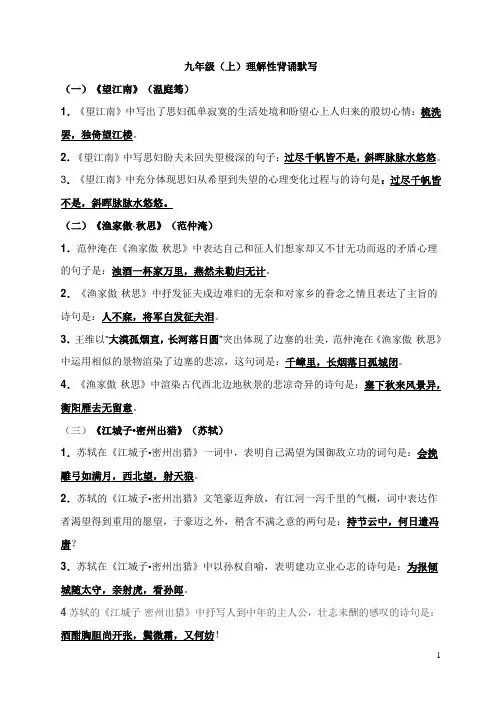 人教版初中阶段语文古诗词理解性背诵默写汇编