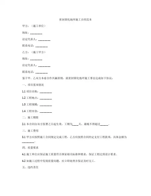 密封固化地坪施工合同范本