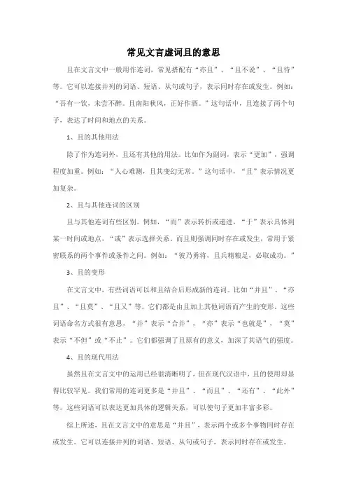 常见文言虚词且的意思