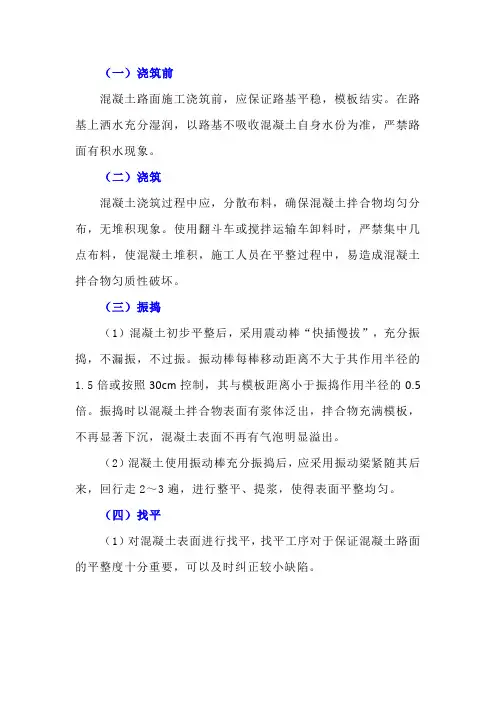 混凝土路面施工技术交底