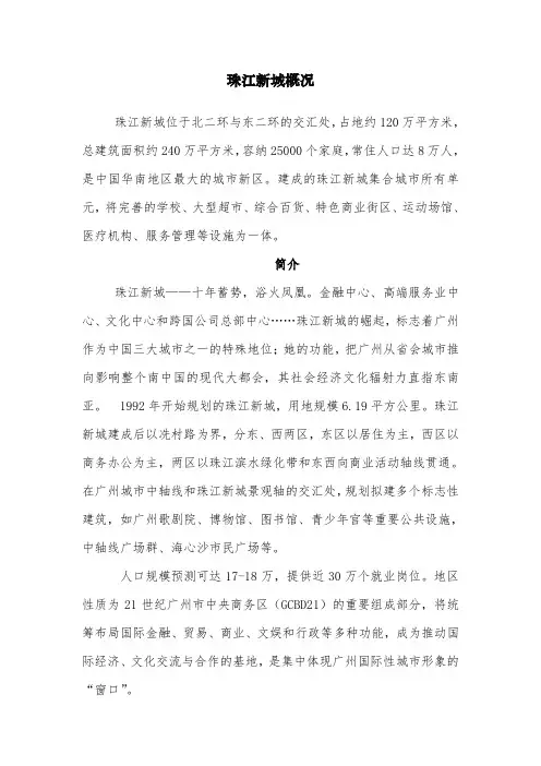 珠江新城概况