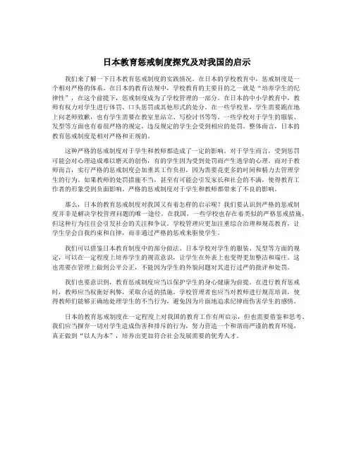日本教育惩戒制度探究及对我国的启示