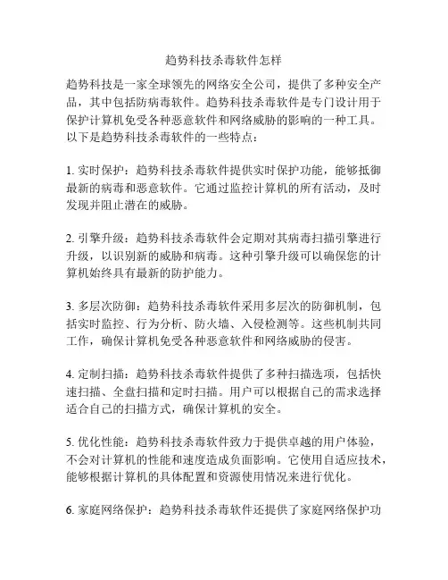 趋势科技杀毒软件怎样