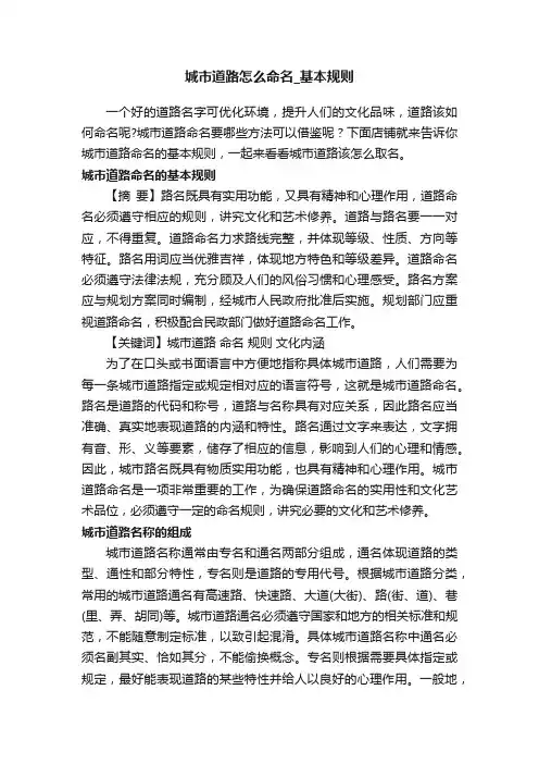 城市道路怎么命名_基本规则