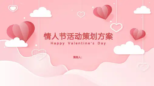 粉红色婚恋情人节主题ppt模板