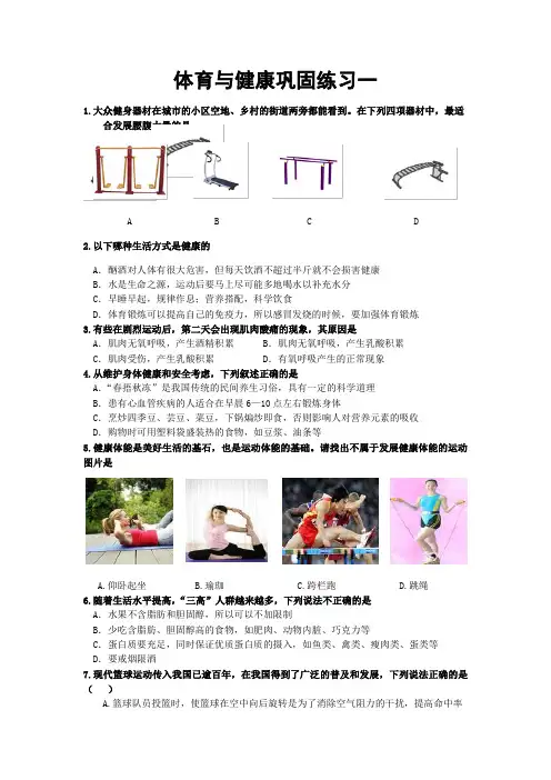 2011高考基本能力体育与健康测试