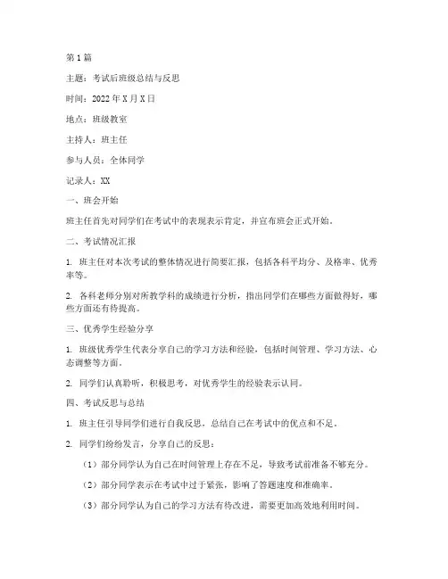 考试后班会记录内容范文(3篇)